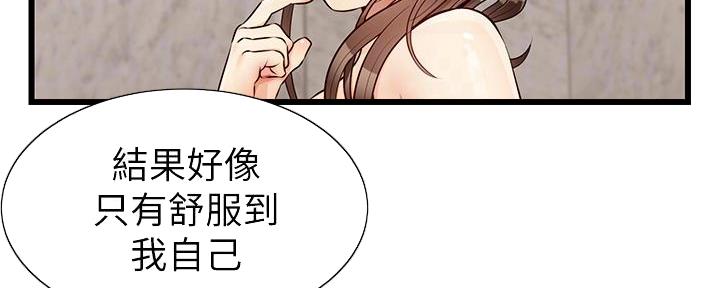 《大学教授的爸爸》第10话 第77页