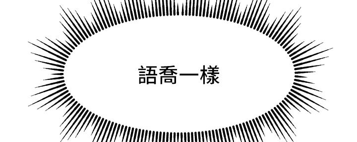 《大学教授的爸爸》第10话 第87页