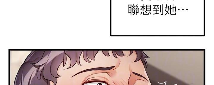 《大学教授的爸爸》第10话 第98页