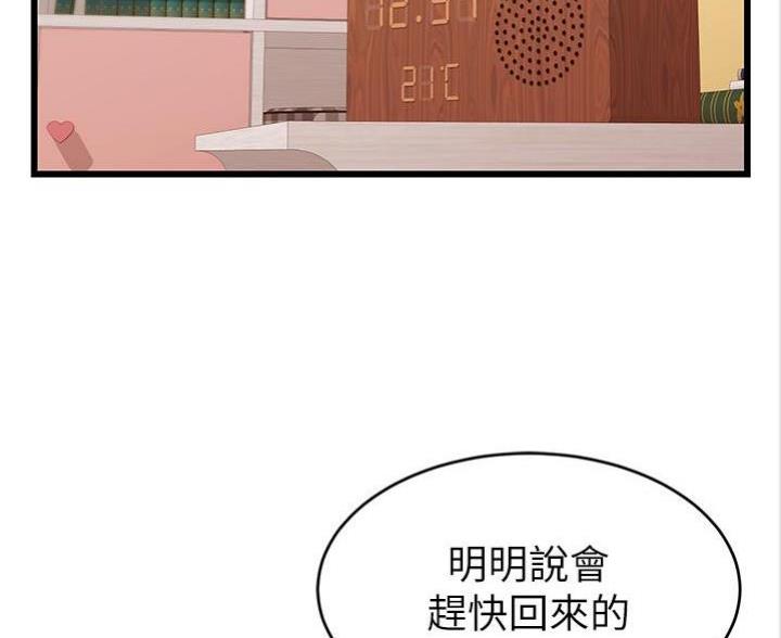 《大学教授的爸爸》第13话 第111页