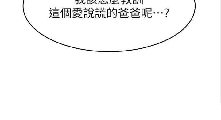 《大学教授的爸爸》第13话 第127页