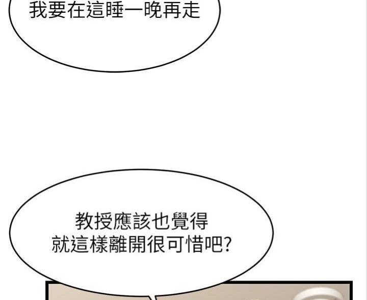 《大学教授的爸爸》第13话 第14页