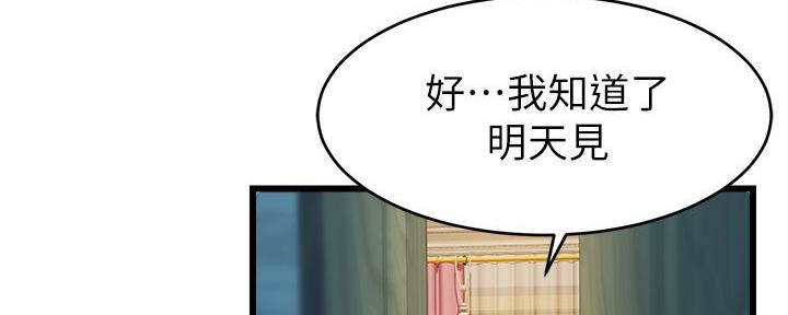 《大学教授的爸爸》第13话 第151页