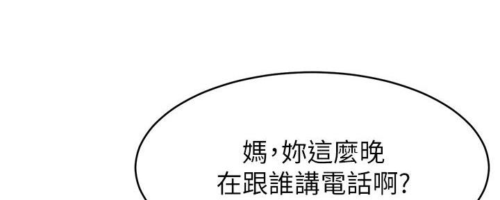 《大学教授的爸爸》第13话 第155页