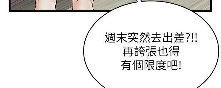 《大学教授的爸爸》第13话 第174页