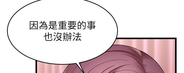 《大学教授的爸爸》第13话 第176页