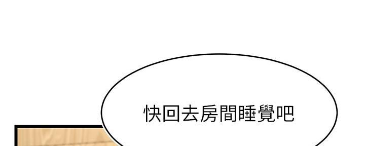 《大学教授的爸爸》第13话 第180页
