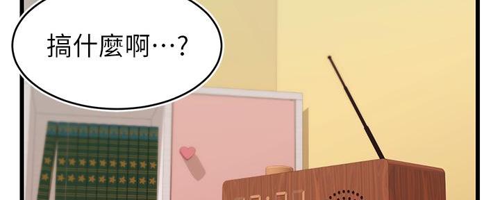 《大学教授的爸爸》第13话 第192页