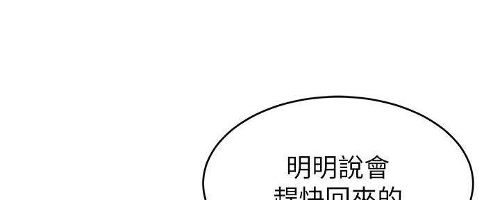 《大学教授的爸爸》第13话 第194页