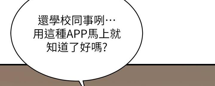 《大学教授的爸爸》第13话 第203页