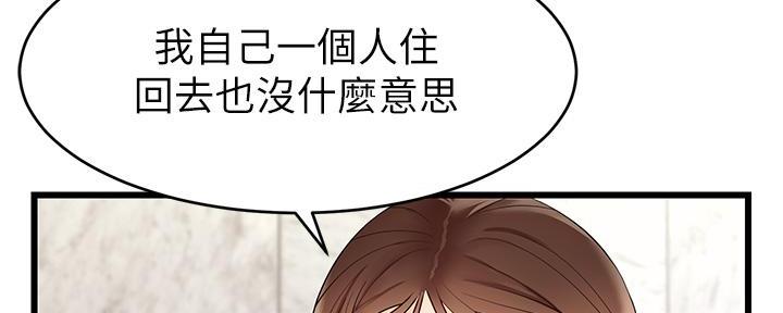 《大学教授的爸爸》第13话 第21页