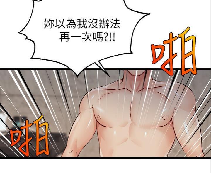 《大学教授的爸爸》第13话 第29页