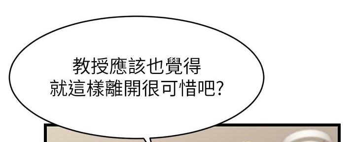 《大学教授的爸爸》第13话 第30页