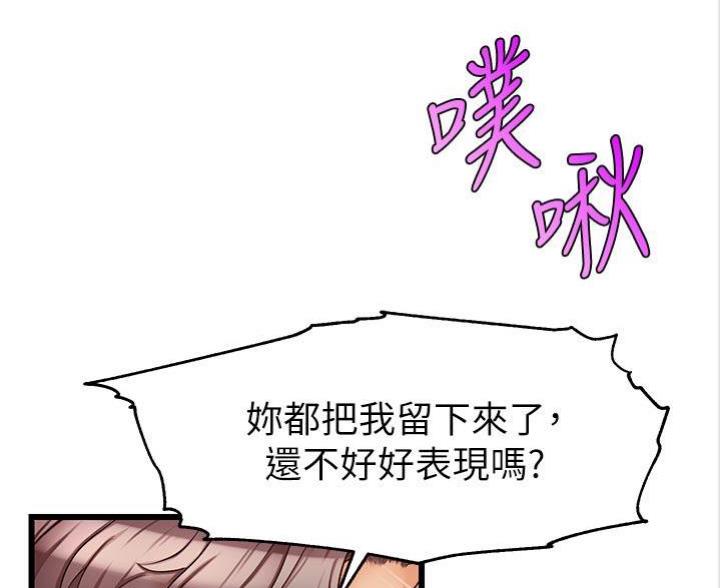 《大学教授的爸爸》第13话 第51页