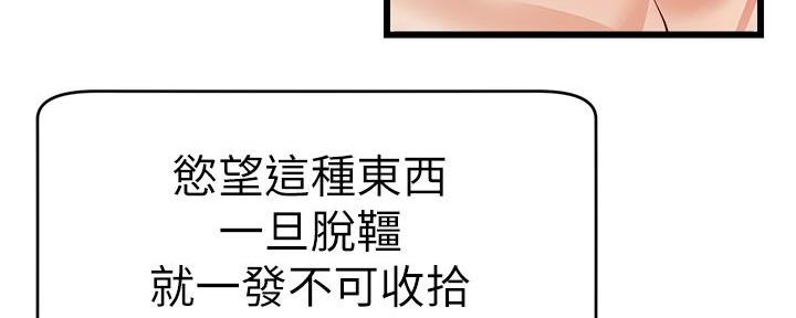 《大学教授的爸爸》第13话 第54页