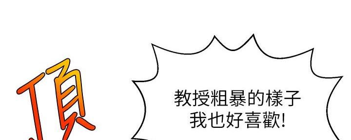 《大学教授的爸爸》第13话 第72页