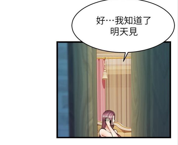 《大学教授的爸爸》第13话 第73页