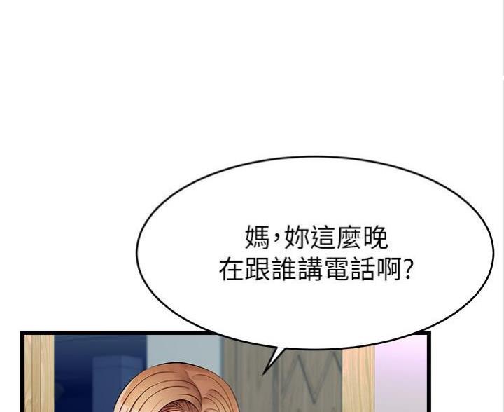 《大学教授的爸爸》第13话 第75页