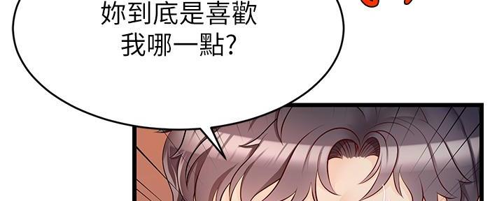 《大学教授的爸爸》第13话 第80页