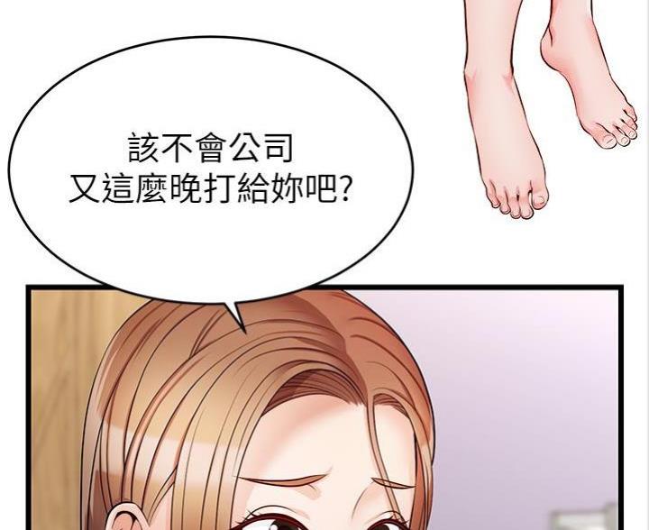 《大学教授的爸爸》第13话 第85页