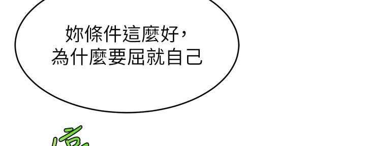 《大学教授的爸爸》第13话 第86页