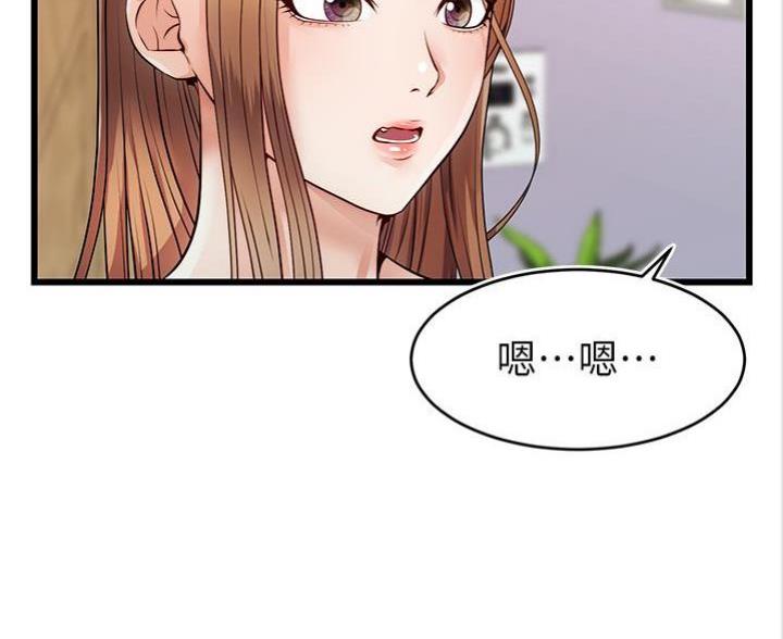 《大学教授的爸爸》第13话 第87页