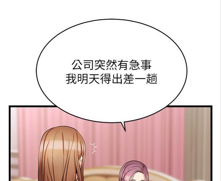 《大学教授的爸爸》第13话 第89页