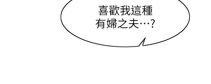 《大学教授的爸爸》第13话 第90页