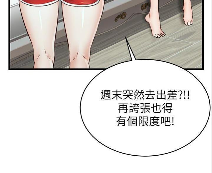 《大学教授的爸爸》第13话 第93页