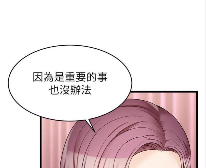 《大学教授的爸爸》第13话 第95页