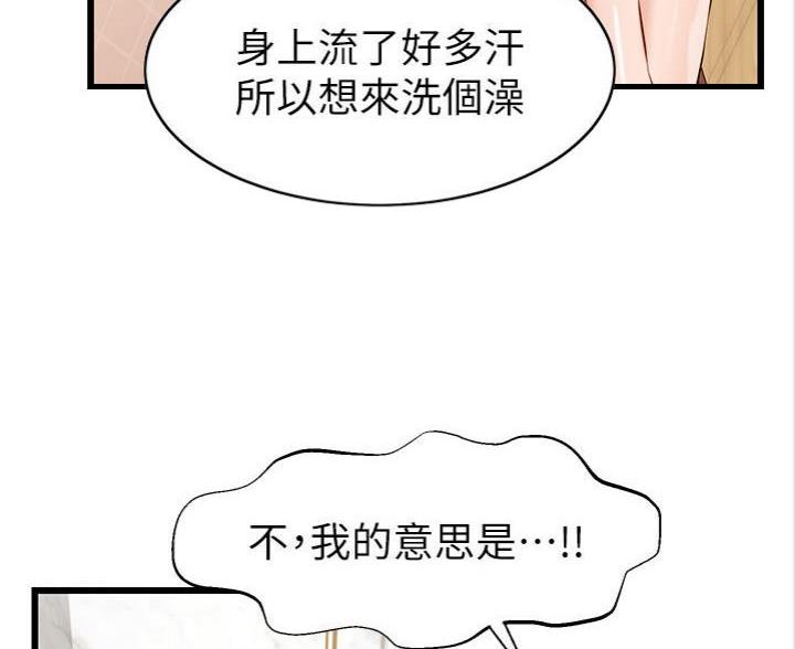 《大学教授的爸爸》第15话 第103页