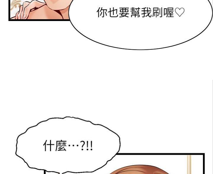 《大学教授的爸爸》第15话 第111页