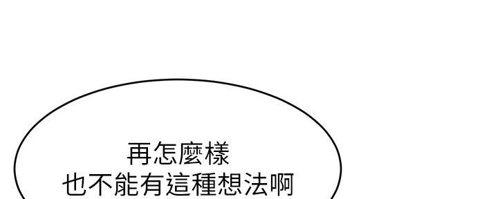 《大学教授的爸爸》第15话 第143页