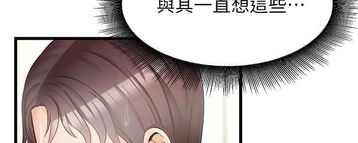 《大学教授的爸爸》第15话 第153页