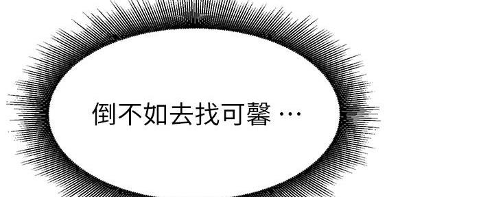 《大学教授的爸爸》第15话 第157页