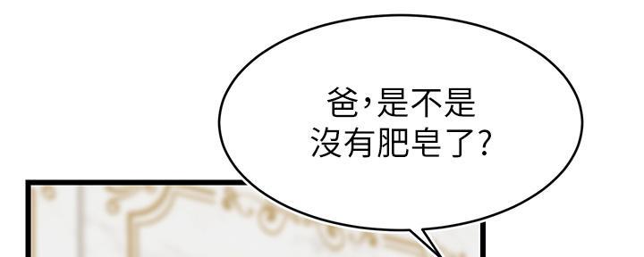 《大学教授的爸爸》第15话 第169页
