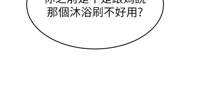 《大学教授的爸爸》第15话 第193页