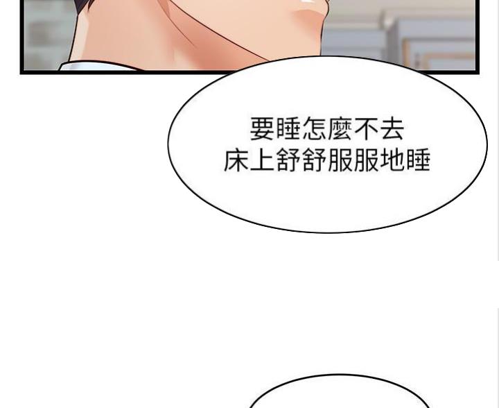 《大学教授的爸爸》第15话 第29页