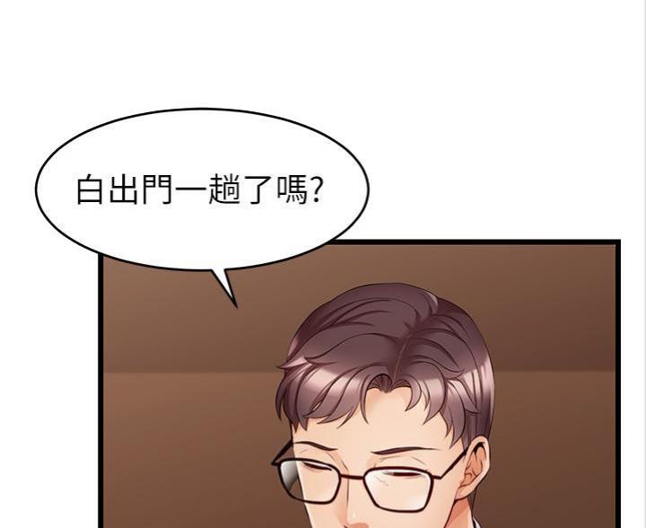 《大学教授的爸爸》第15话 第5页