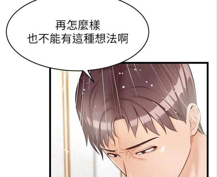 《大学教授的爸爸》第15话 第61页