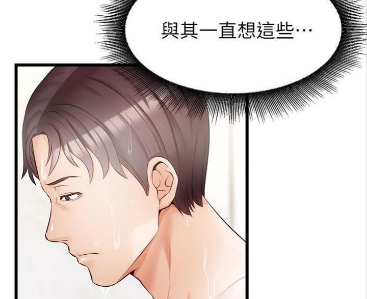 《大学教授的爸爸》第15话 第69页