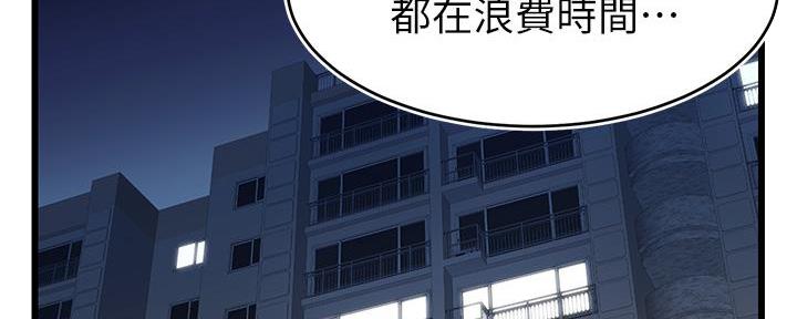《大学教授的爸爸》第15话 第6页