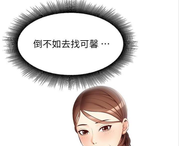 《大学教授的爸爸》第15话 第73页