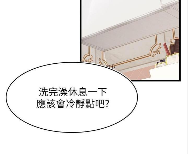 《大学教授的爸爸》第15话 第79页