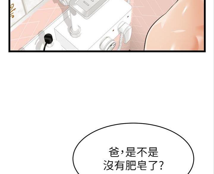 《大学教授的爸爸》第15话 第83页