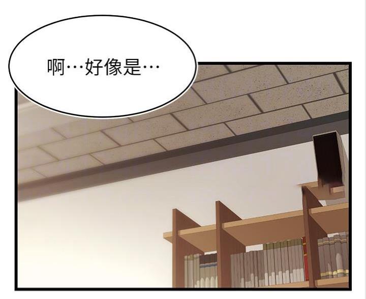 《大学教授的爸爸》第14话 第102页