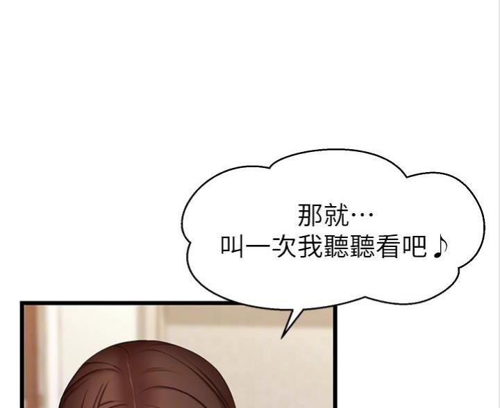 《大学教授的爸爸》第14话 第104页