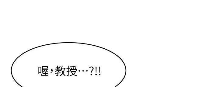 《大学教授的爸爸》第14话 第105页