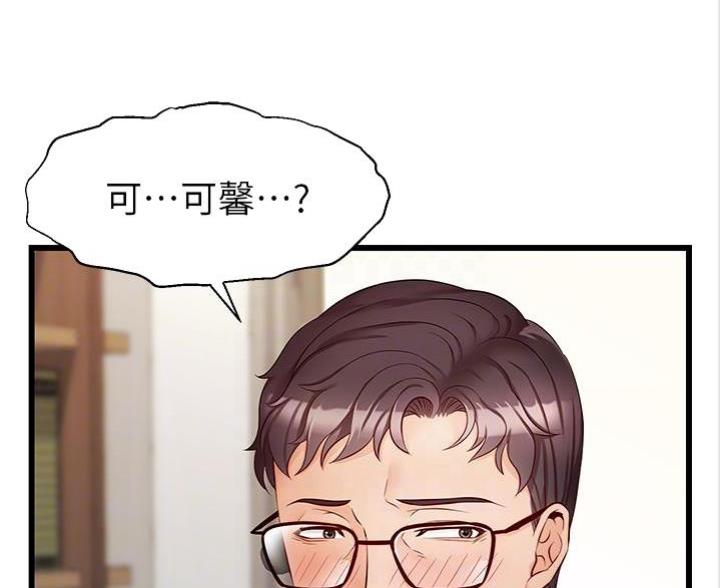 《大学教授的爸爸》第14话 第108页