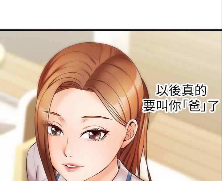 《大学教授的爸爸》第14话 第118页